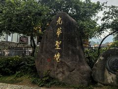 -九华山风景区