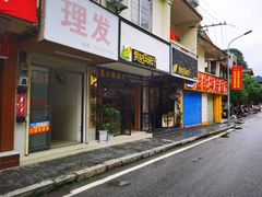 门面-黄记玉米汁(叠翠路店)