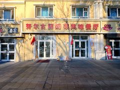 -努尔古丽奶茶