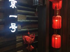 -望京一号·重庆江湖菜(工体店)