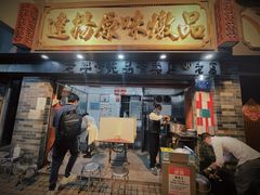 门面-達揚原味燉品(文明路店)