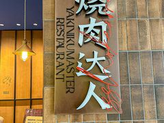 -烧肉达人•炭火烧肉(新天地店)