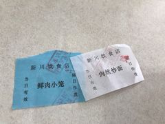 -新川饮食(新川小区店)