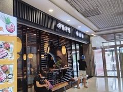 -呷哺呷哺 小火锅 (浦东新欧尚超市店)
