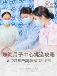 点击看大图 -安雅国际月子会所(拱北森宇富通店)