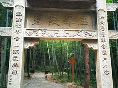 -玉女潭景区
