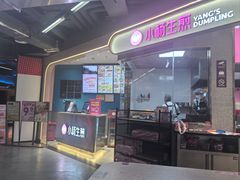 -小杨生煎(复悦城店)