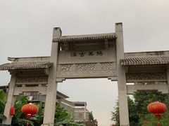 -扬美古镇景区