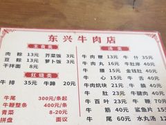 -东兴牛肉店(庄府巷店)