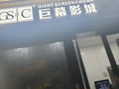 -巨幕影城(光谷广场资本大厦店)