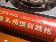 -魏铭鱼头捞饭(晋阳路店)