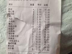 账单-金刚山烧烤(红旗大街店)