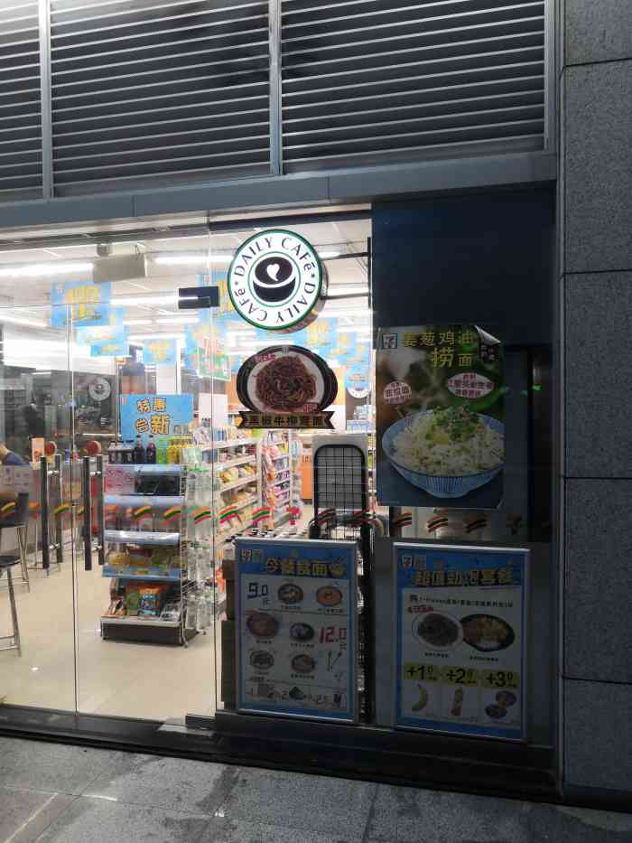 7-eleven(711)(商务大厦)-7034-"711可真是小时候的回忆了!