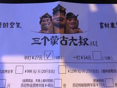 -三个蒙古大叔羊肉串(大宁店)