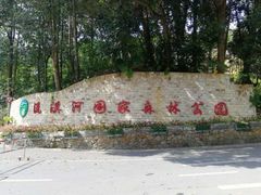 -广州市流溪河国家森林公园
