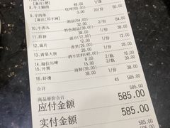 账单-草原饭店火锅