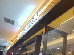 -刘一手重庆火锅(万达广场店)