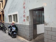 -张阿三馄饨店