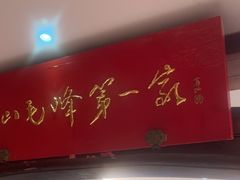 -中国徽菜·徽商故里(广安门店)