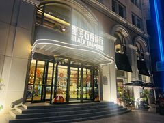 -黑宝石西餐厅(汇励99城市公园店)