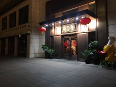 -北京全聚德(天安门店)