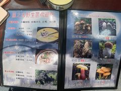 -菌之家·专业纯野生菌火锅·特色炒菌