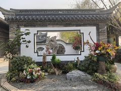 -中国翰园碑林