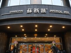 -苏浙汇(肇嘉浜路总店)