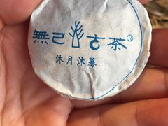 -普洱茶府(博乐广场店)