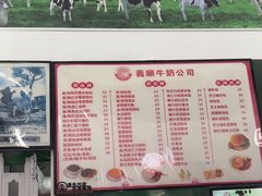 -义顺牛奶公司(板樟堂店)