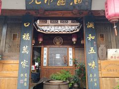 -尧坝古镇