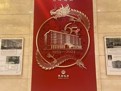 -北京民族饭店