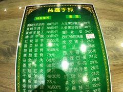 -清真益鑫羊肉手抓馆(南大街店)