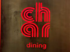 -恰餐厅及酒吧 CHAR Bar & Grill (北京丽都皇冠假日店)