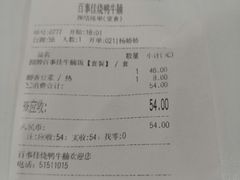账单-百事佳烧鸭牛腩(上海虹桥站店)