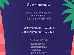 -DFS迪斐世(香港广东道店)