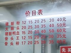 -守英猪脏粉(仓桥街店)