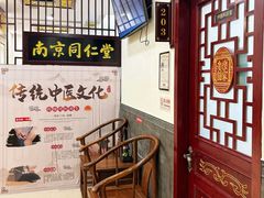 -南京同仁堂(园山南路店)