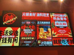 -文立新麻辣烫(合生汇21街区店)