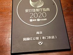 -民国红公馆·秦淮八艳(夫子庙店)