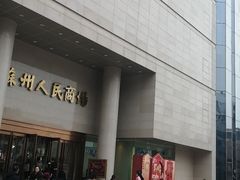 -苏州人民商场