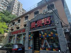 -煲煲好(朝阳门店)
