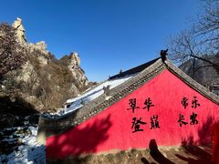 -秦岭终南山世界地质公园翠华山景区