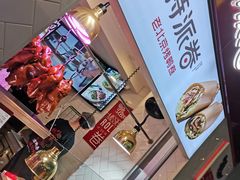 -特派卷·老北京烤鸭卷(合生汇购物中心店)