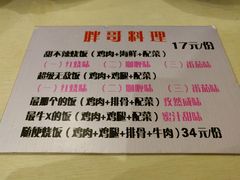 菜单-胖哥料理(兴义里店)