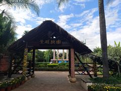 -云南民族村