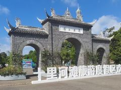 -花溪公园