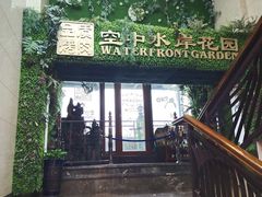 门面-满汉楼(江畔店)