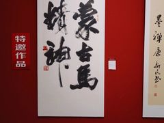 -内蒙古美术馆