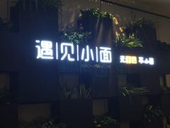 -江燕路万科里